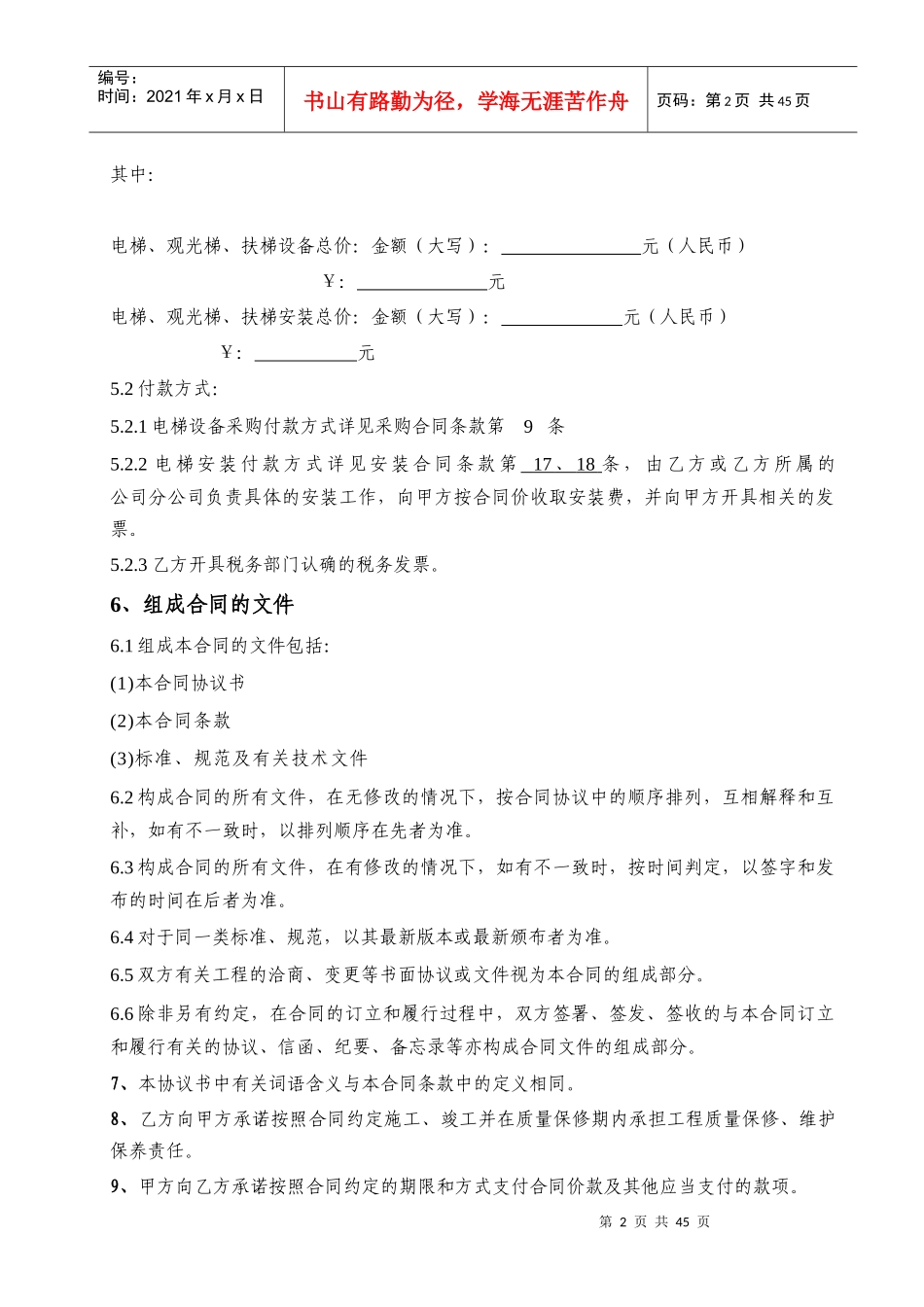 电梯设备采购、安装合同协议书_第2页