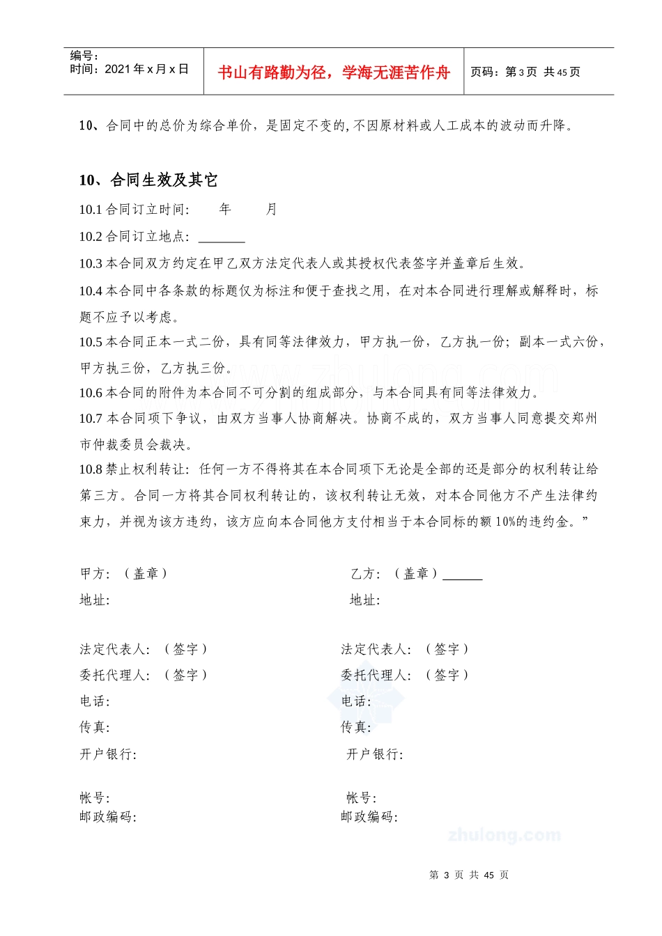 电梯设备采购、安装合同协议书_第3页