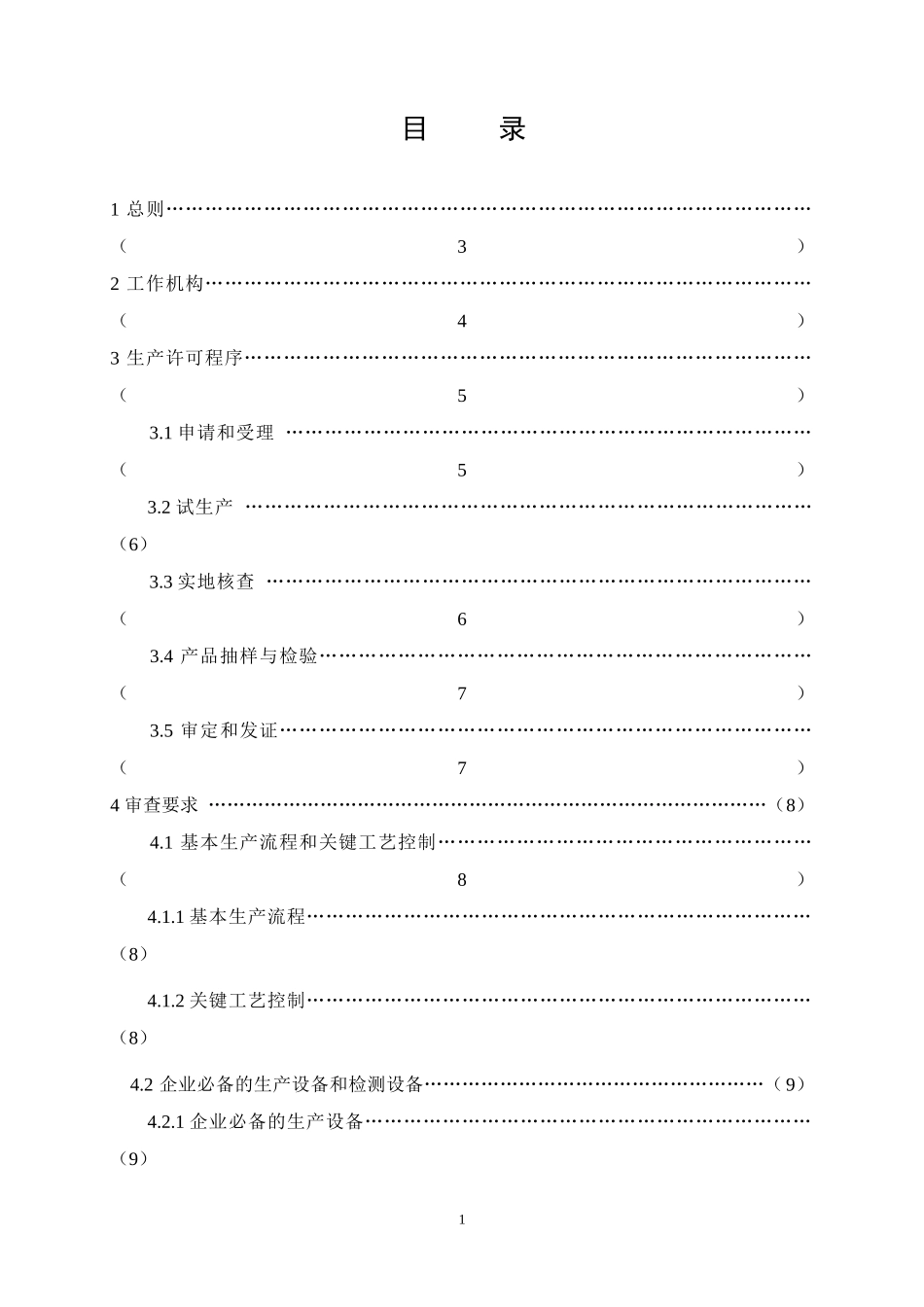 食品用工具制品生产许可实施细则_第2页