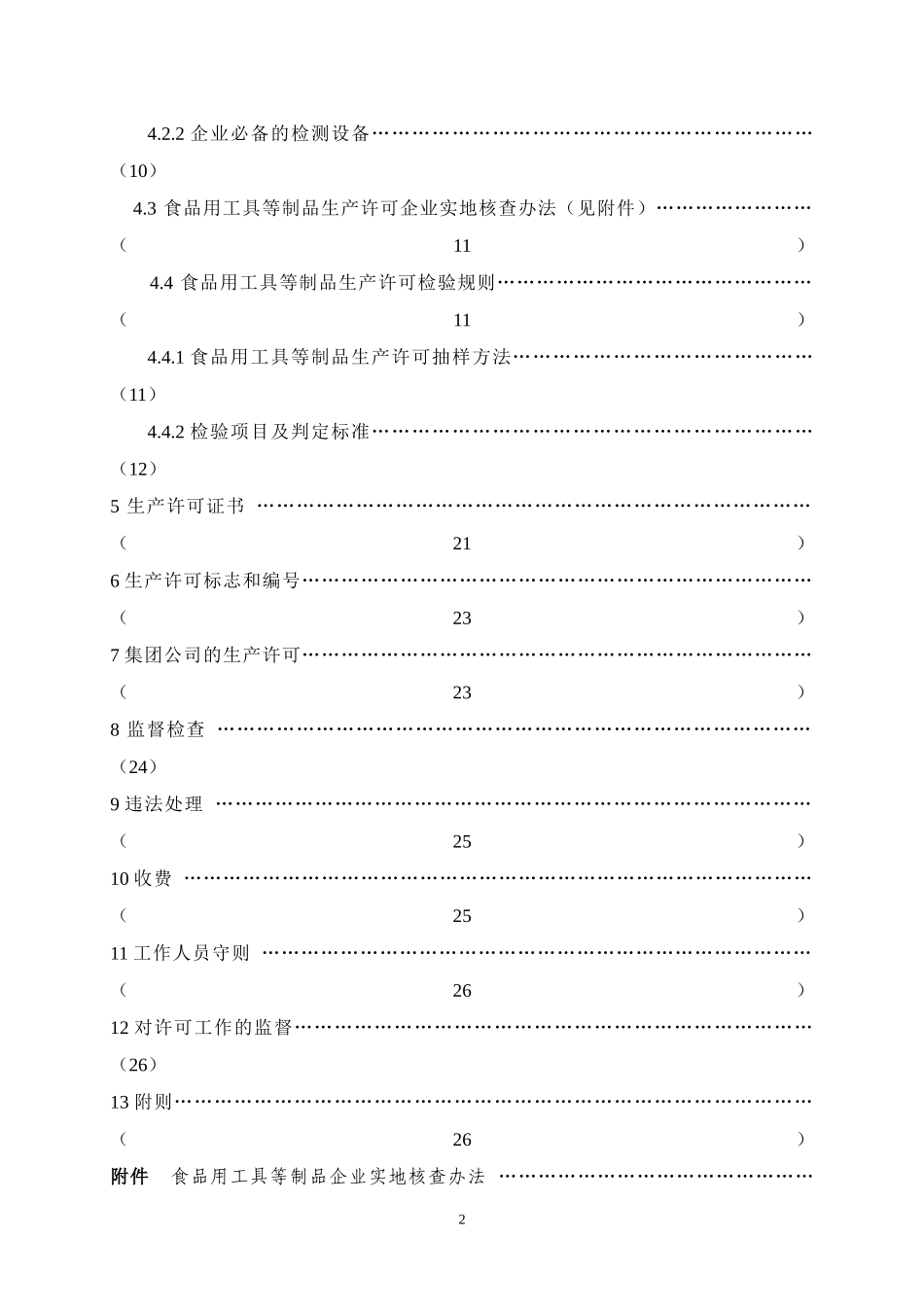 食品用工具制品生产许可实施细则_第3页