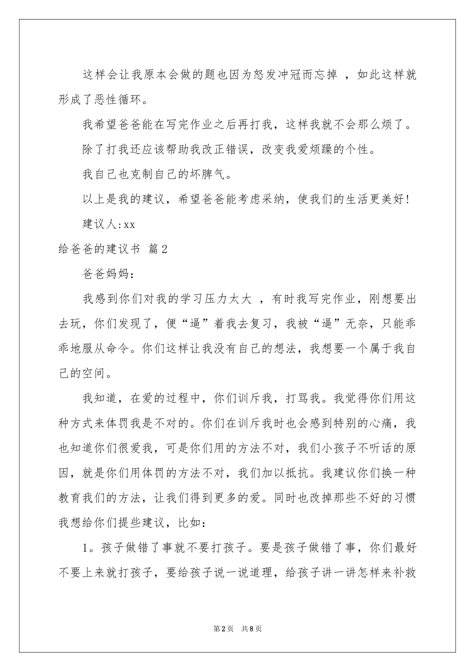 给爸爸的建议书范本汇编6篇_第2页