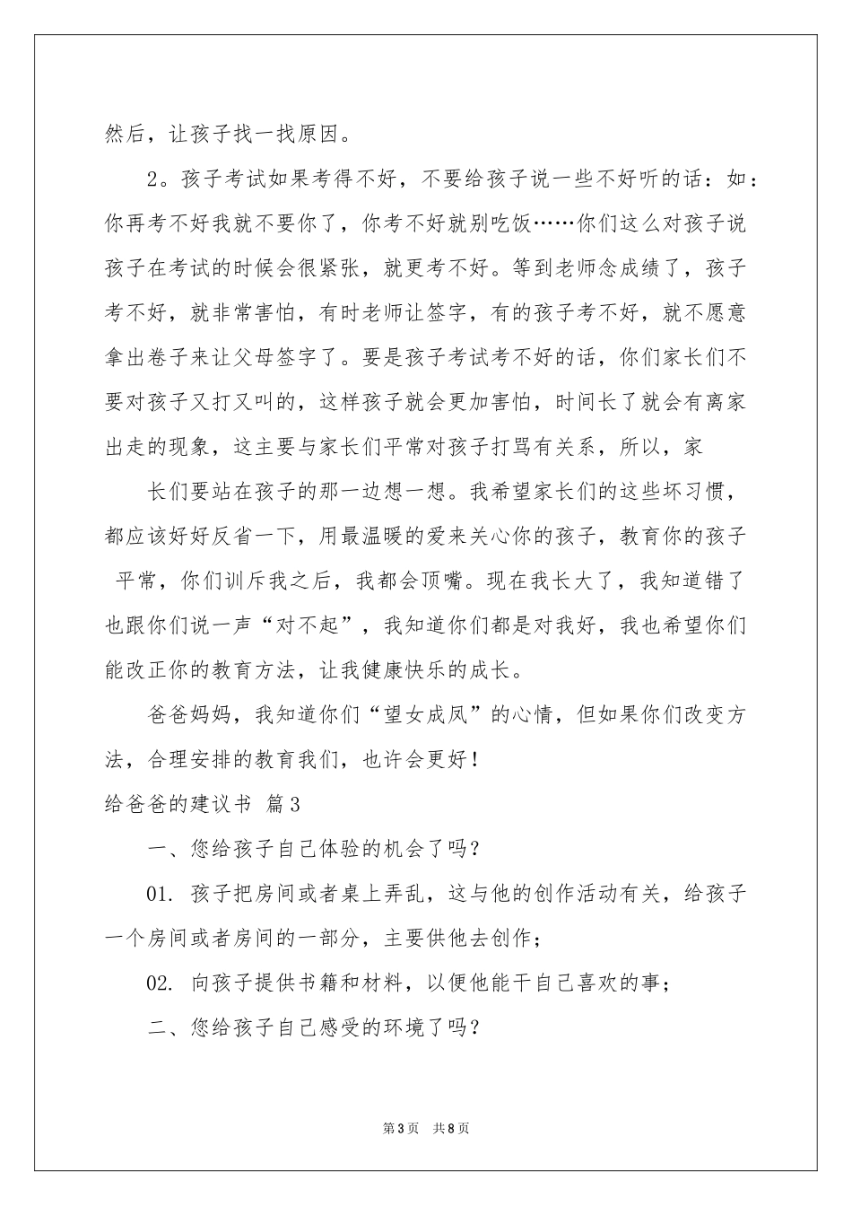 给爸爸的建议书范本汇编6篇_第3页