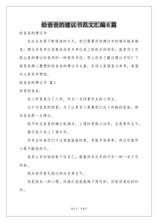 给爸爸的建议书范本汇编6篇