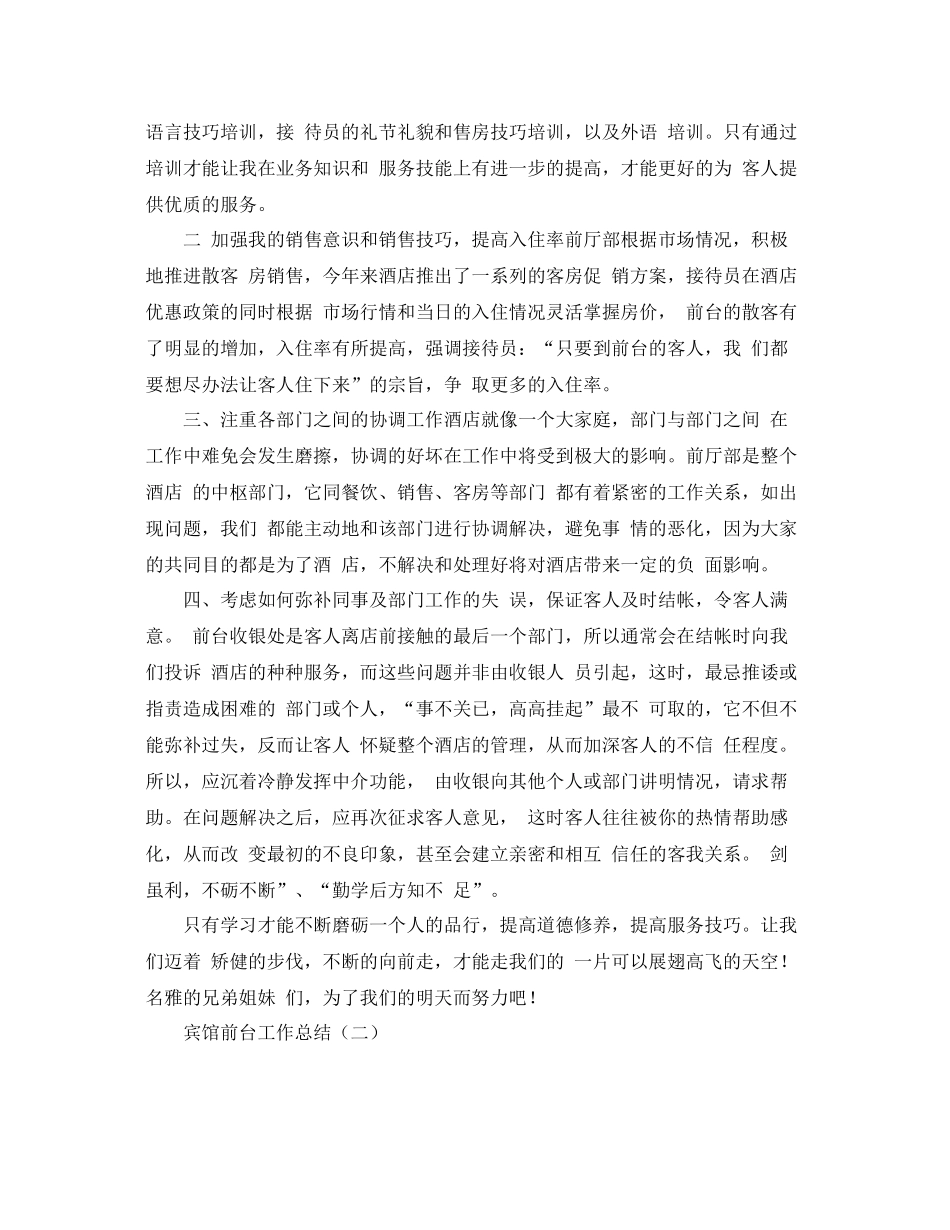 宾馆前台工作总结范文 _第2页