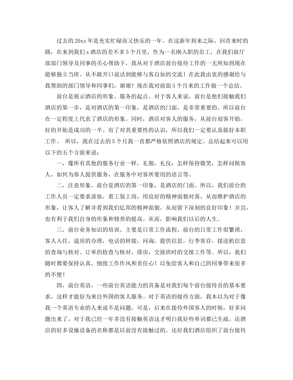宾馆前台工作总结范文 _第3页