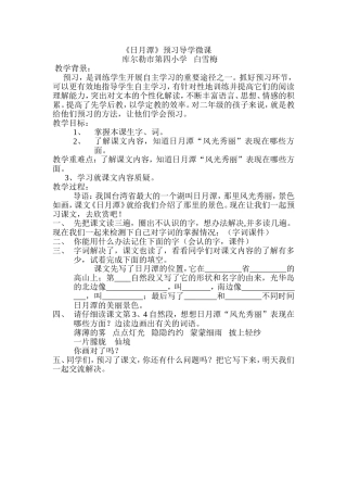 《日月潭》教学设计