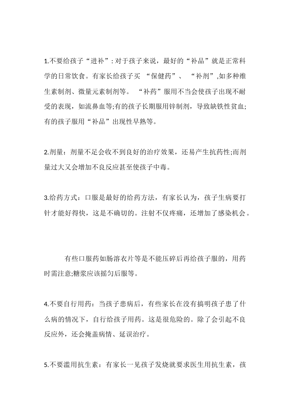 幼儿园幼儿卫生保健常识_第2页