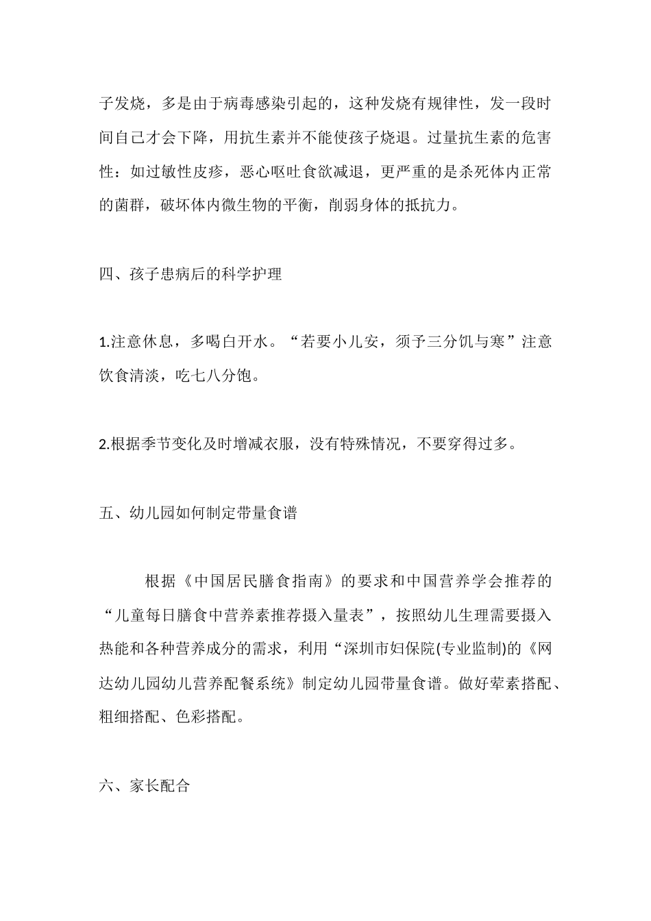 幼儿园幼儿卫生保健常识_第3页