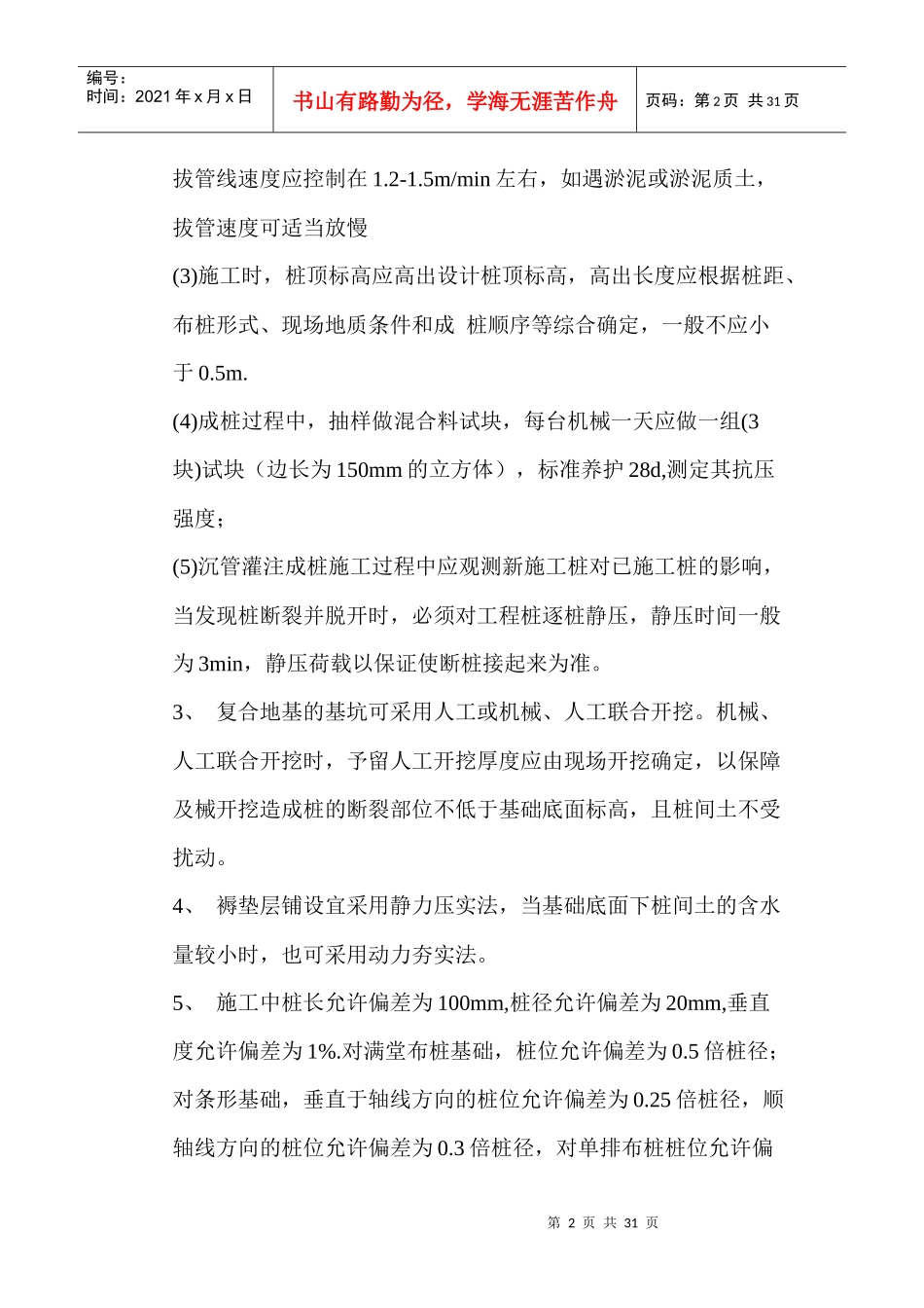 cfg桩的施工工艺_第2页