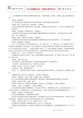 计算机硬件是计算机所有物理设备的总称包括控制器