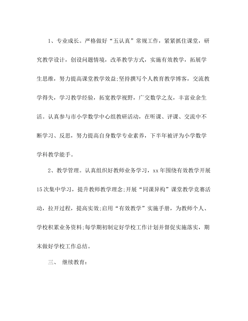 教师年度考核表个人年度工作总结 _第2页