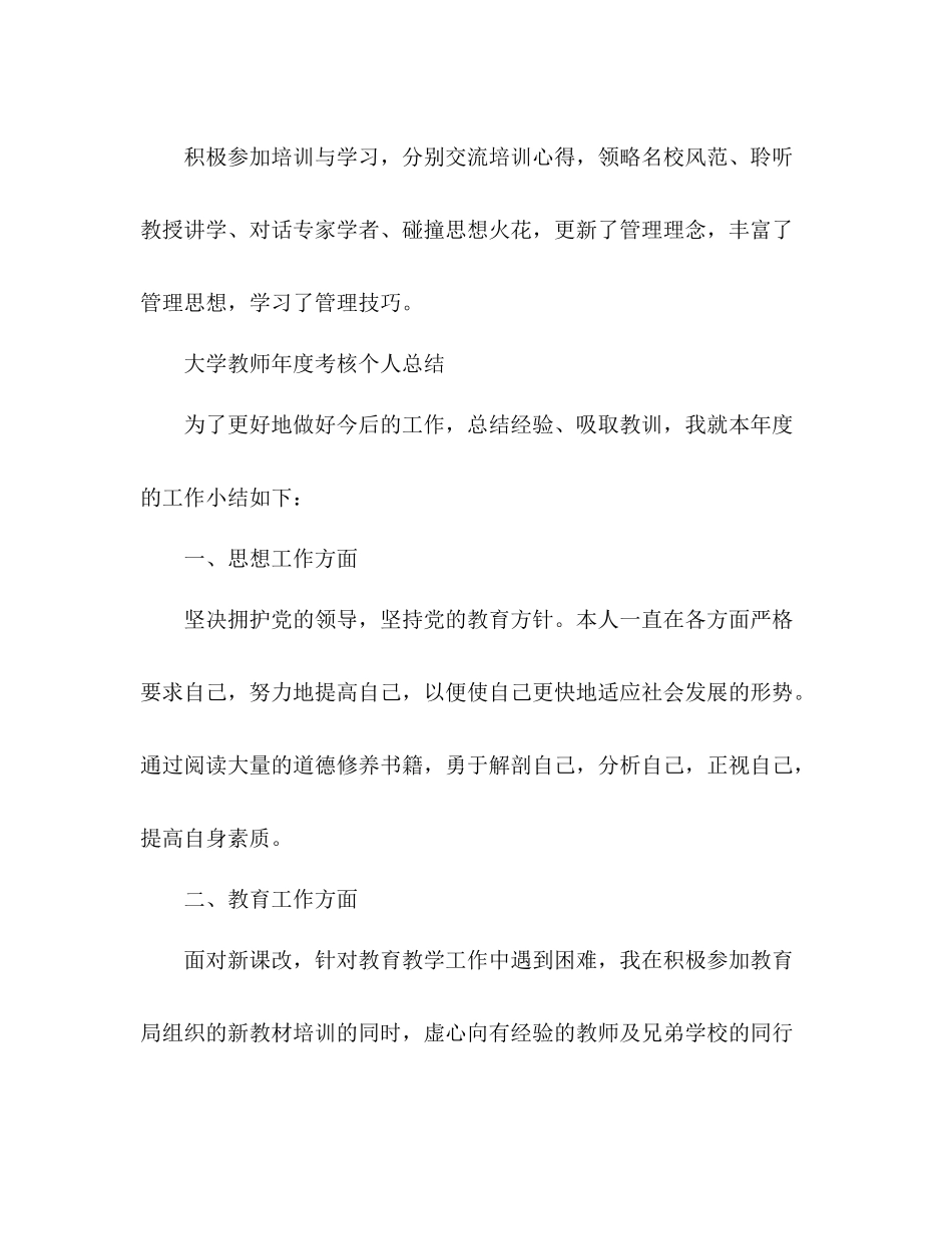 教师年度考核表个人年度工作总结 _第3页