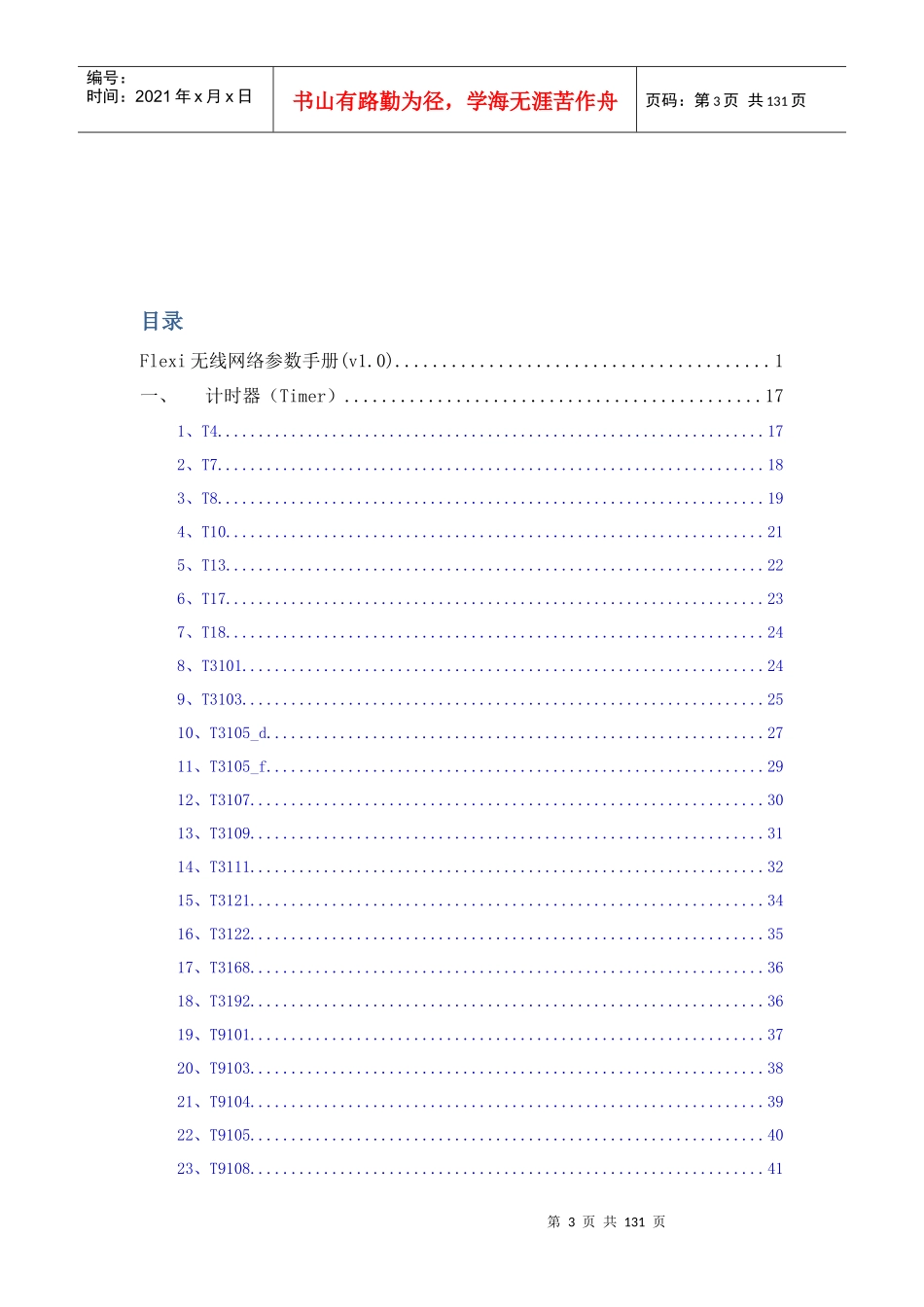 诺西Flexi设备无线参数手册_第3页