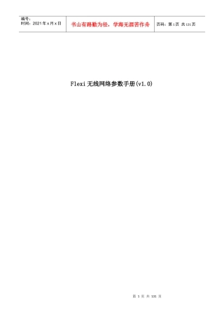 诺西Flexi设备无线参数手册
