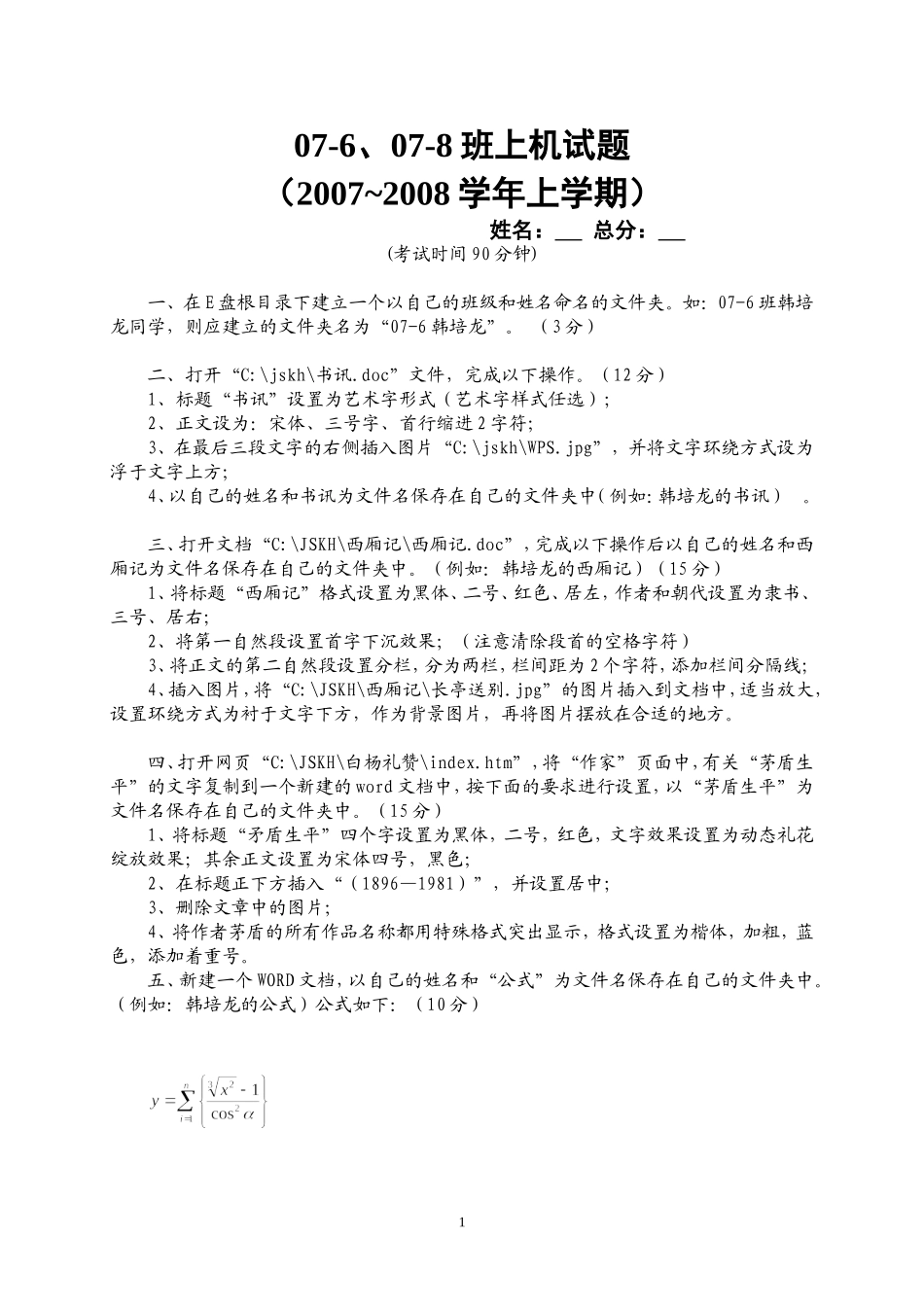 --班一级考试上机试题_第1页