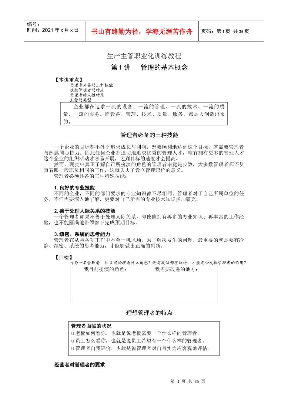 生产主管职业化训练教程培训教材_第1页