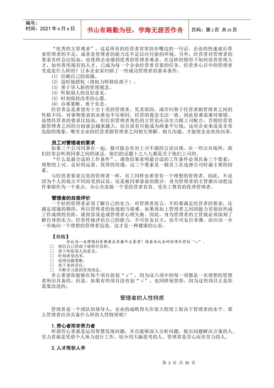 生产主管职业化训练教程培训教材_第2页