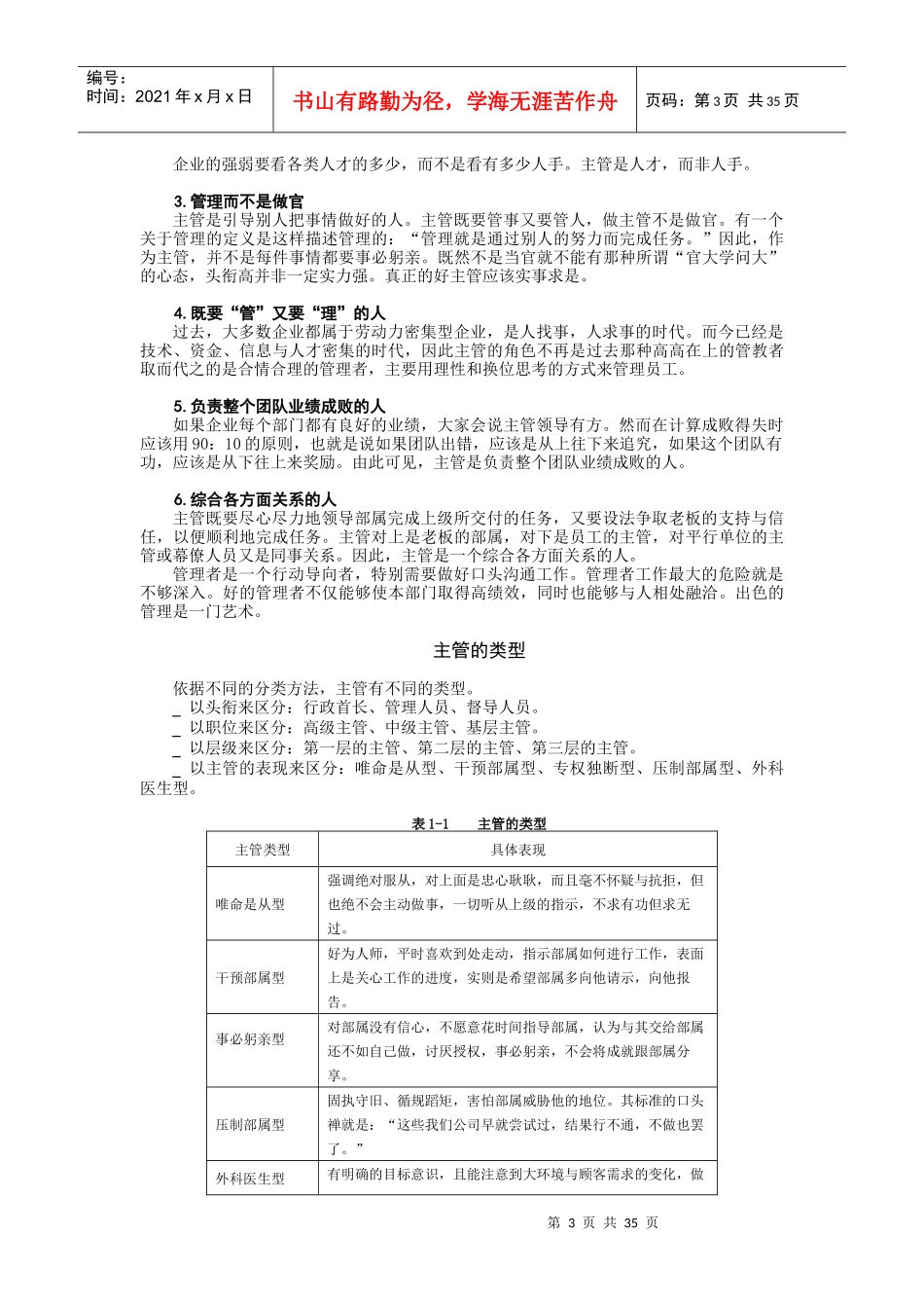 生产主管职业化训练教程培训教材_第3页