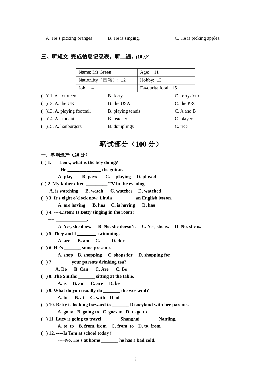 外研版七年级单元测试卷_第2页