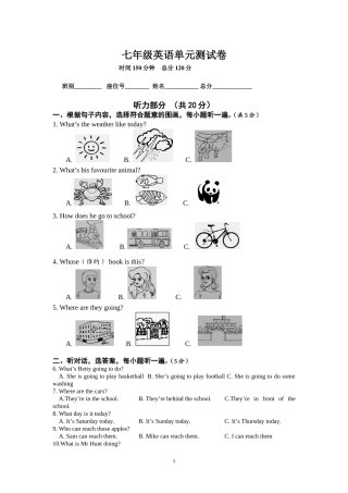 外研版七年级单元测试卷