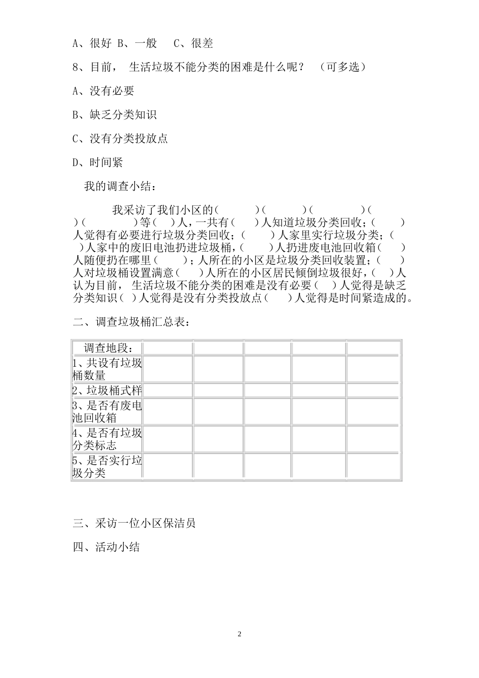 拱小（俞小燕过程性评价设计和实施）_第2页