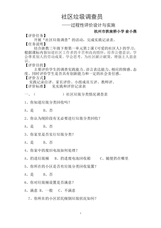 拱小（俞小燕过程性评价设计和实施）