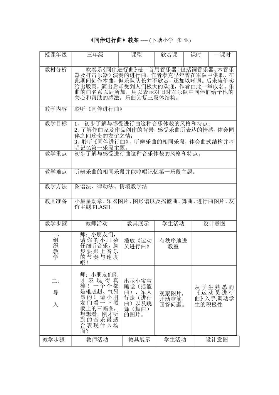 同伴进行曲教案_第1页