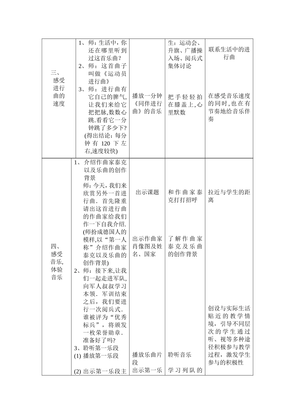 同伴进行曲教案_第2页