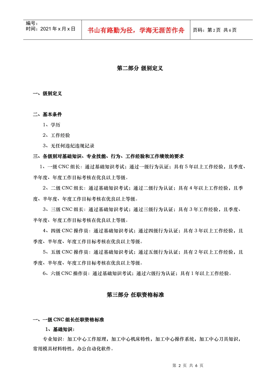 CNC技术任职资格标准_第2页