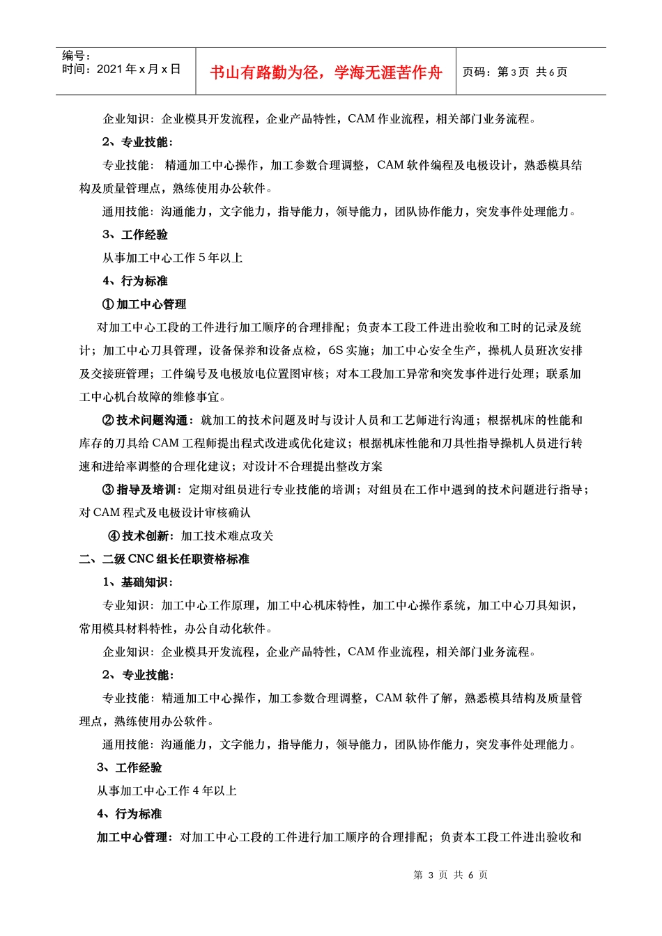 CNC技术任职资格标准_第3页