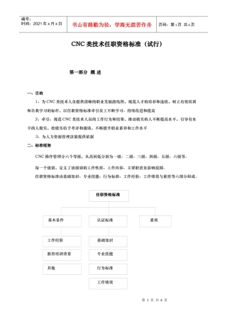 CNC技术任职资格标准
