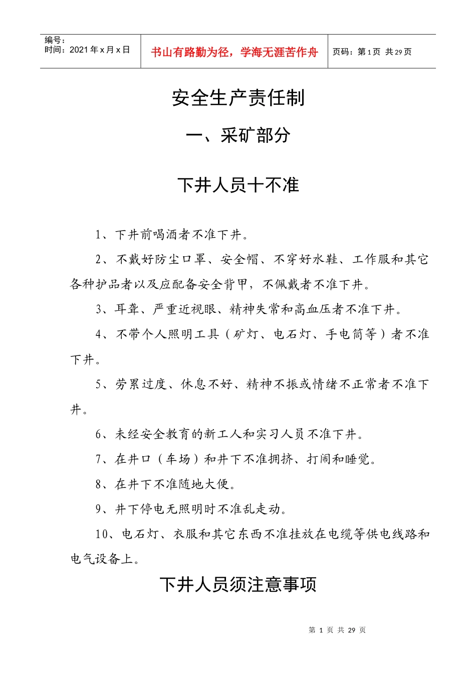 各工种安全生产责任制条文_第1页