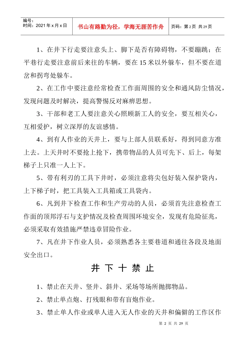 各工种安全生产责任制条文_第2页