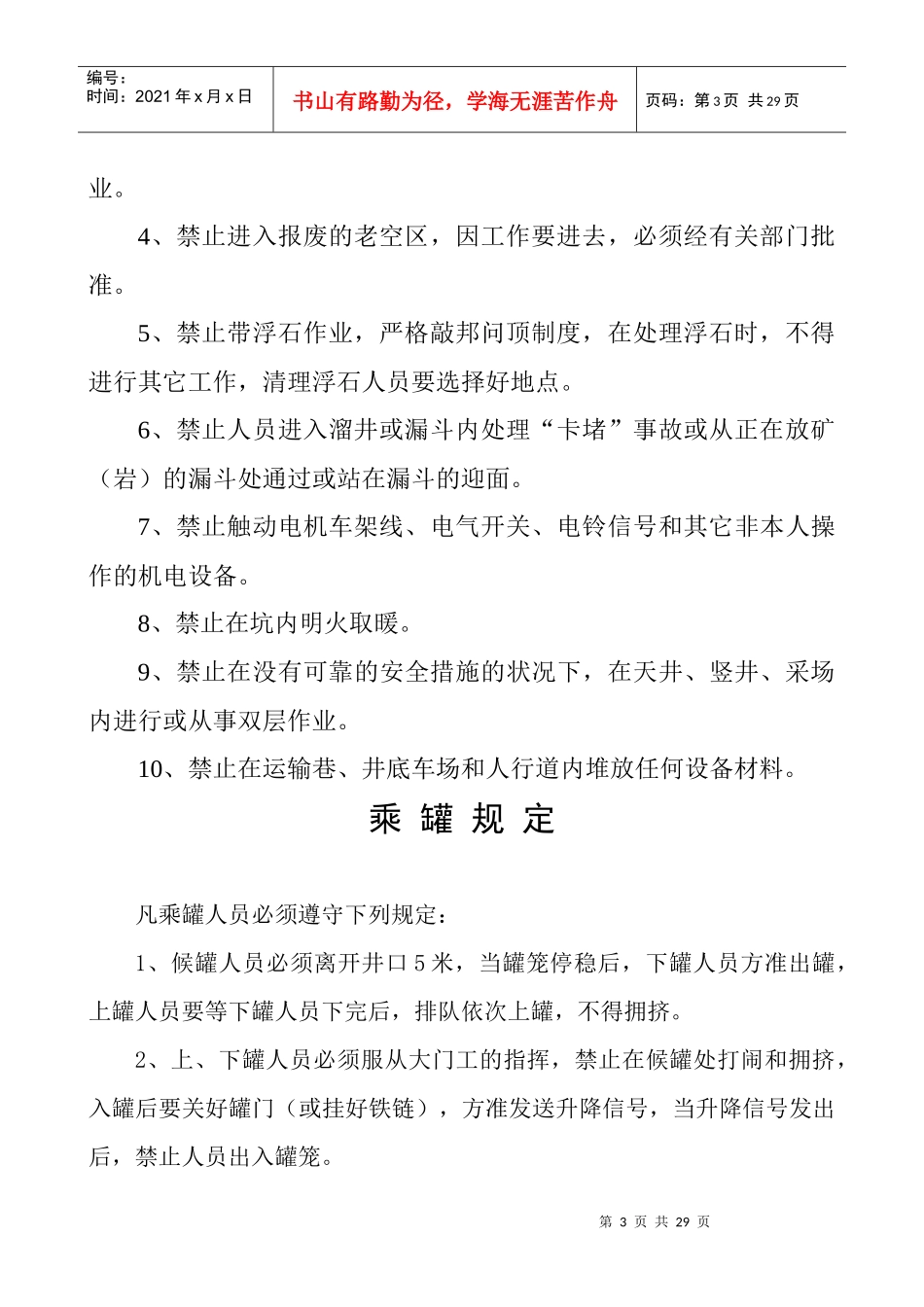 各工种安全生产责任制条文_第3页