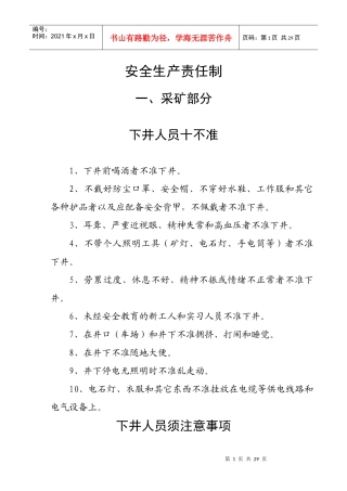 各工种安全生产责任制条文