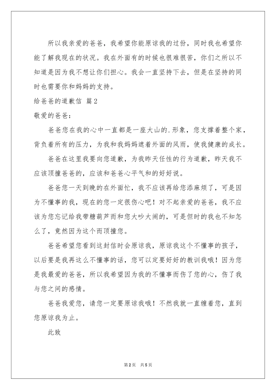 给爸爸的道歉信四篇_第2页