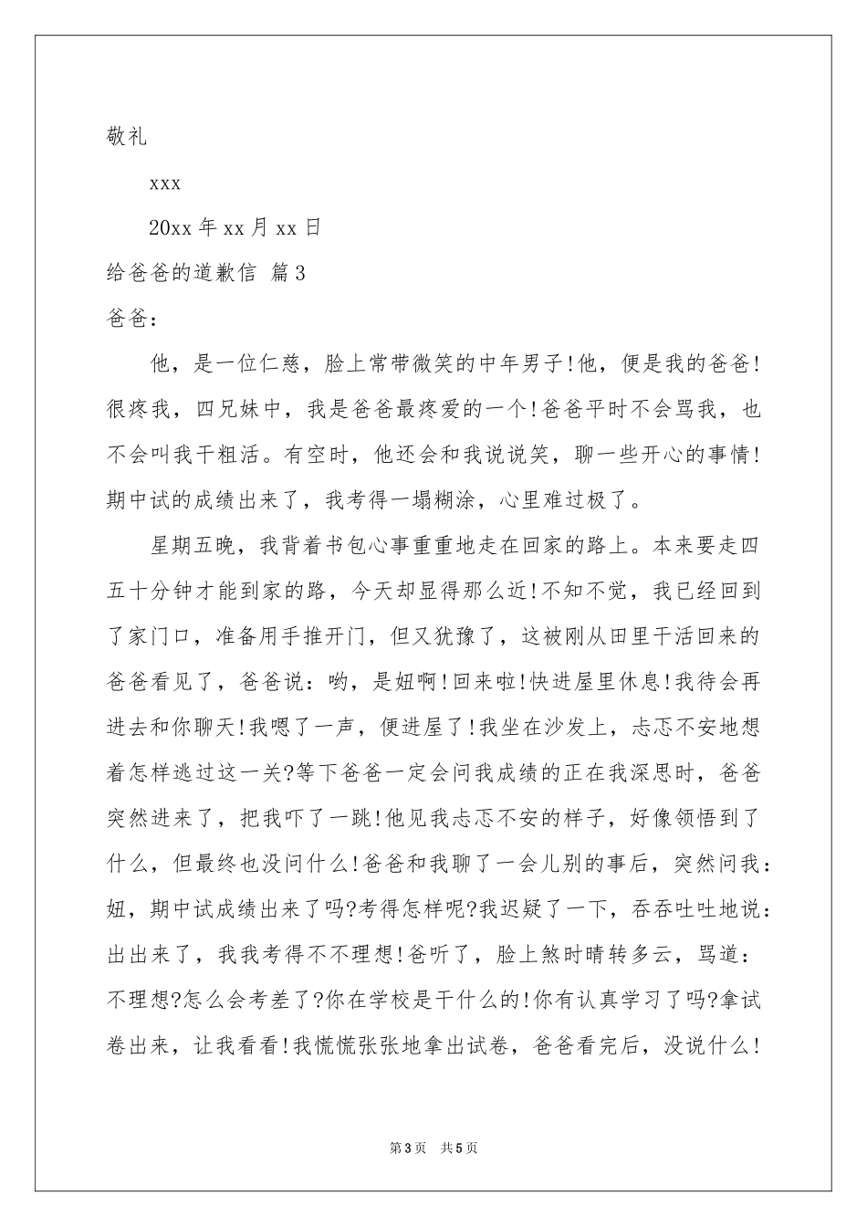 给爸爸的道歉信四篇_第3页