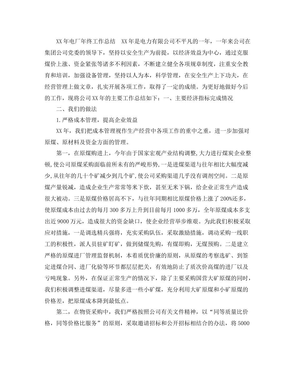 年终总结格式要求 _第2页
