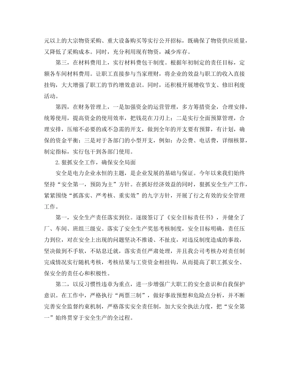 年终总结格式要求 _第3页