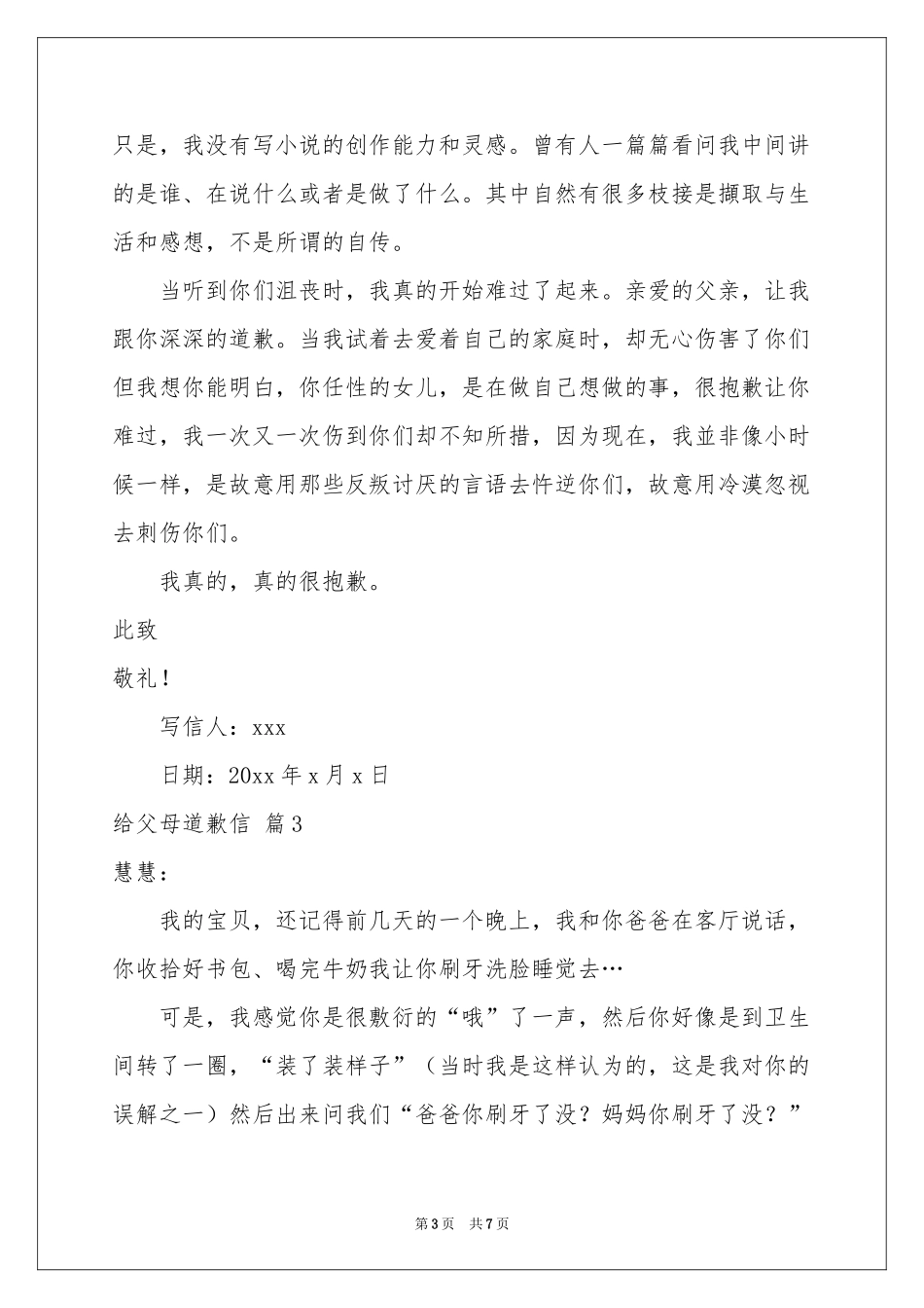 给父母道歉信合集五篇_第3页