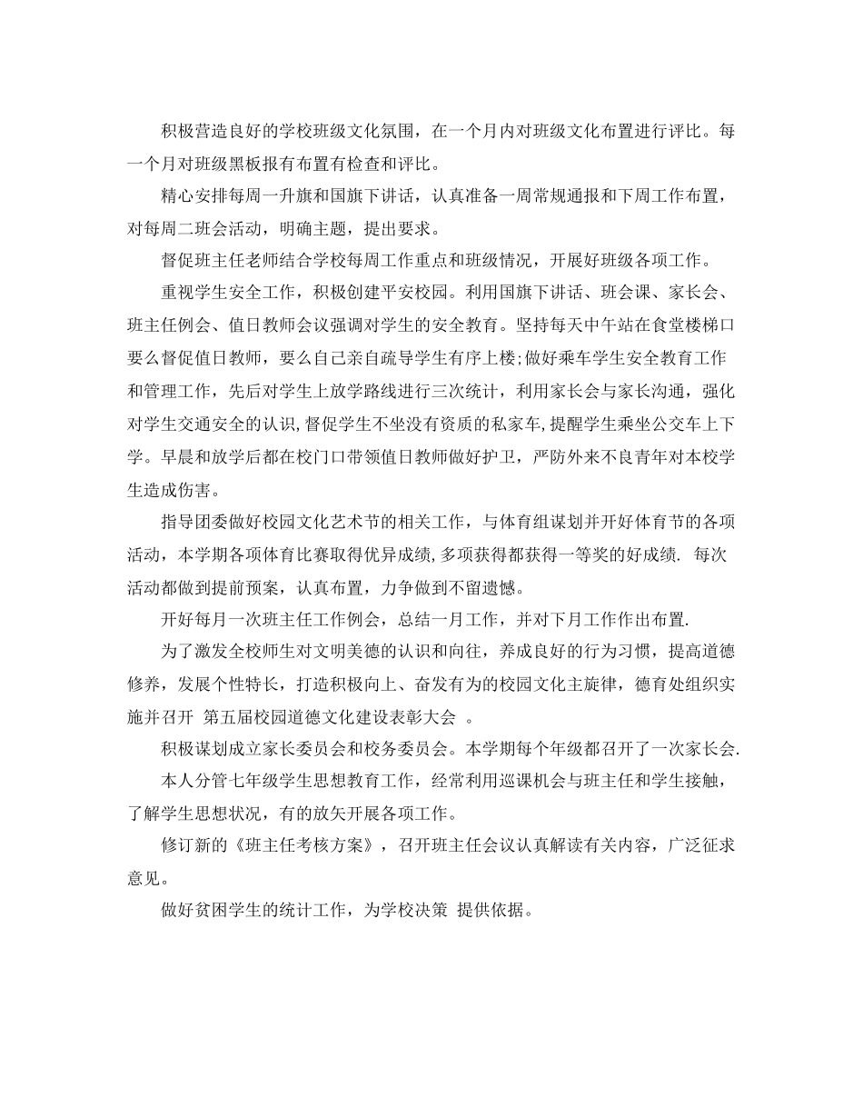 德育主任年度考核个人总结 _第2页