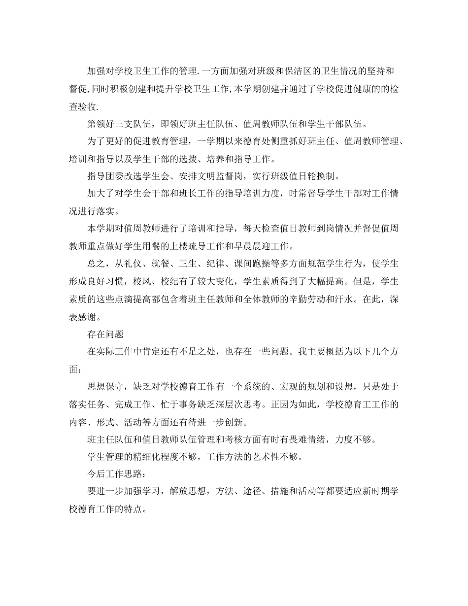德育主任年度考核个人总结 _第3页