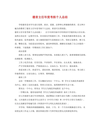德育主任年度考核个人总结 