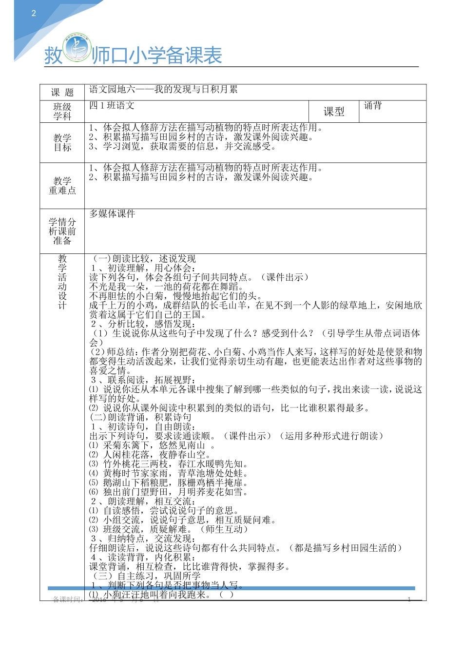 语文园地六-3_第1页