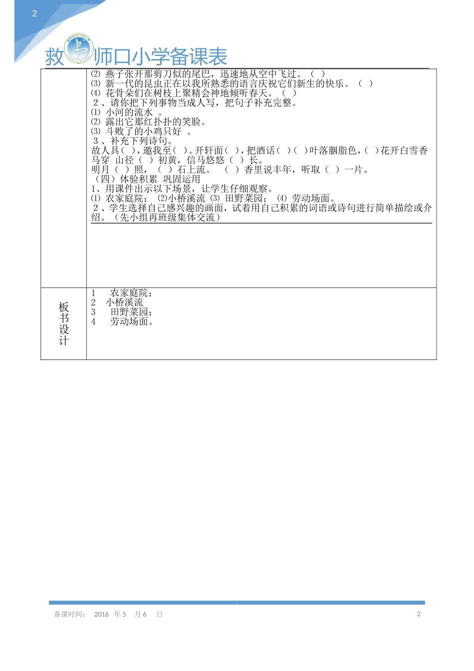 语文园地六-3_第2页