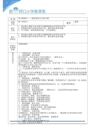 语文园地六-3