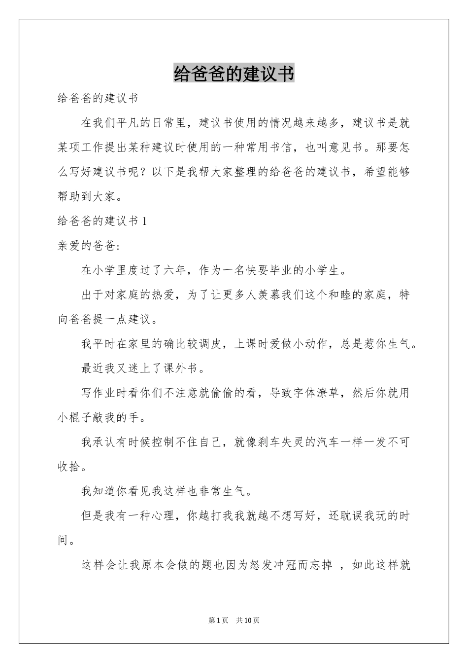 给爸爸的建议书_第1页