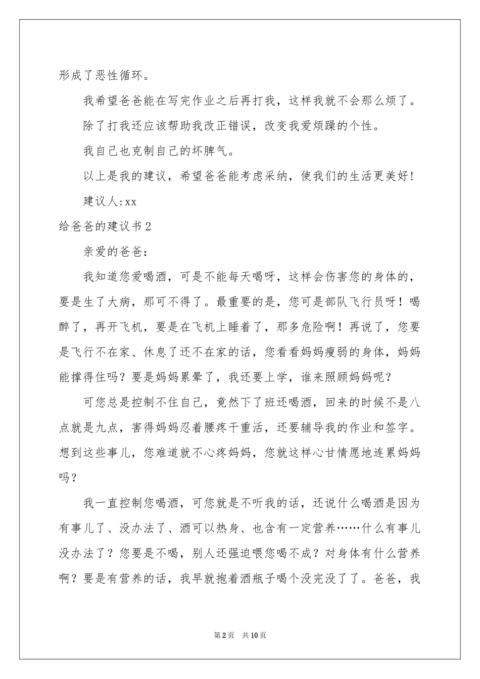 给爸爸的建议书_第2页