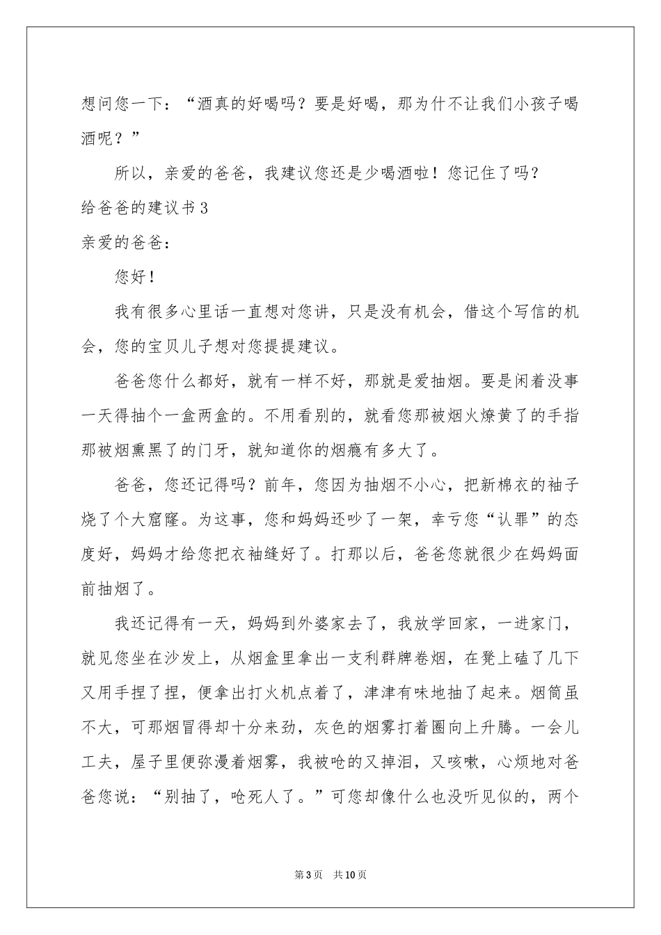 给爸爸的建议书_第3页