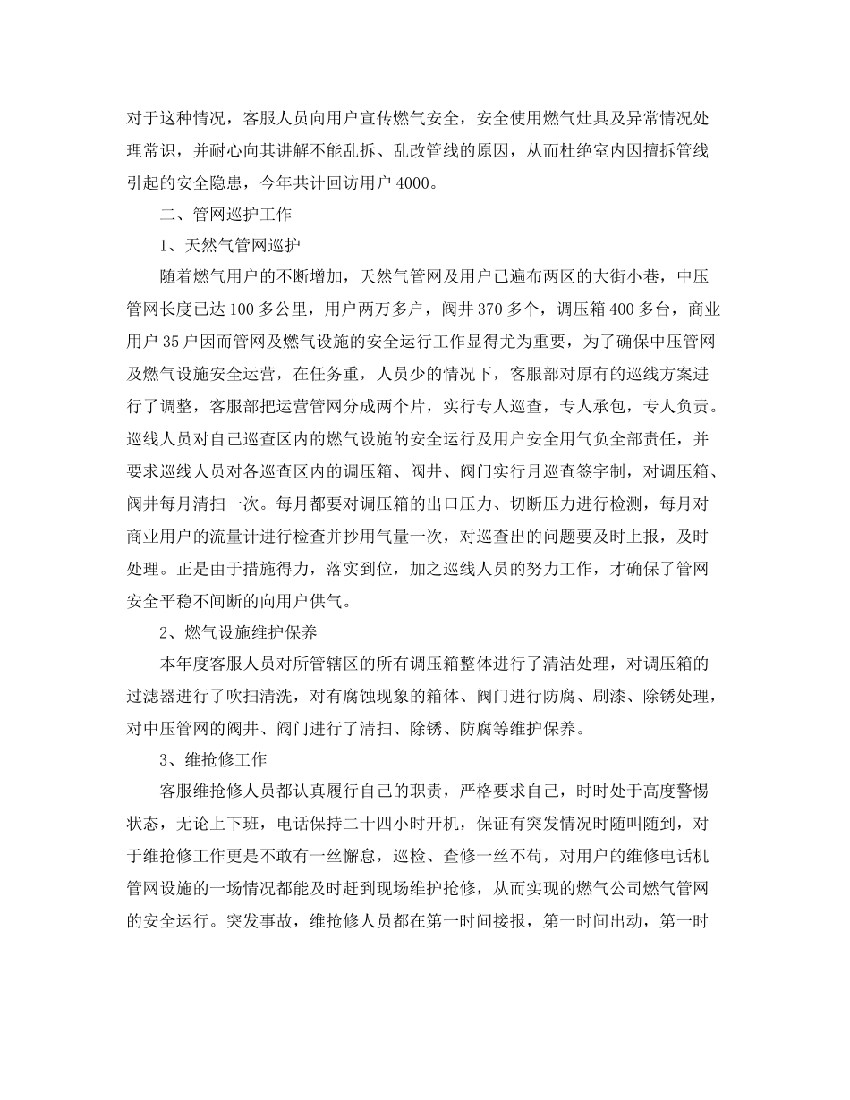 燃气客服个人工作总结 _第2页